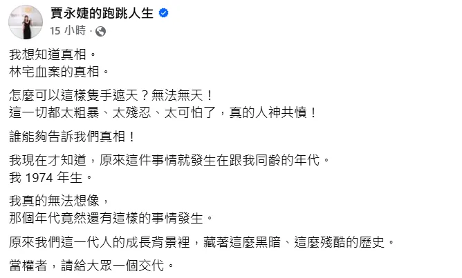 賈永婕7日發文。（圖／翻攝自賈永婕臉書）