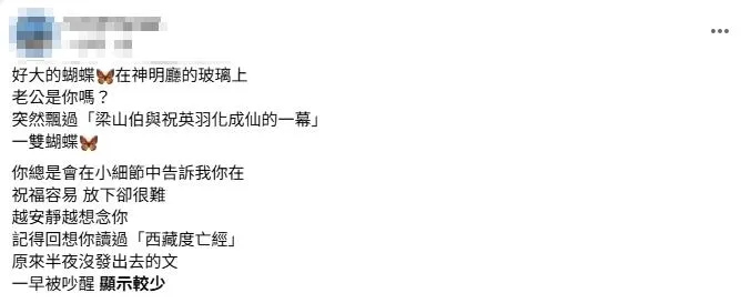 傅子純遺孀李佳綺發文，句句是想念。（圖／翻攝自傅子純妻FB）