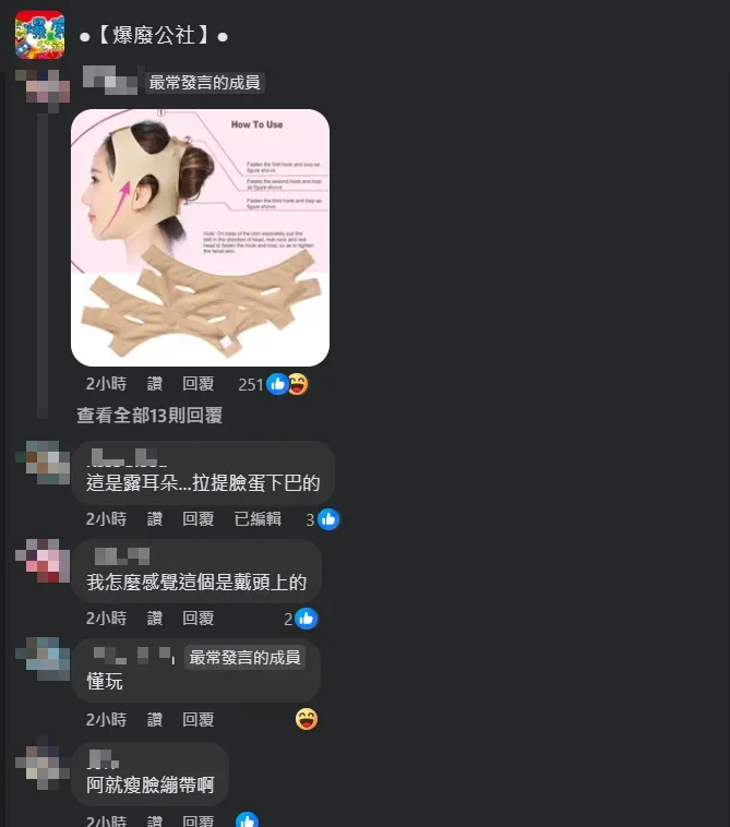 不少網友很快就認出是曾經流行過的「瘦臉繃帶」，還有人開玩笑說「大人才懂用法」。（圖／翻攝自Facebook@爆廢公社）