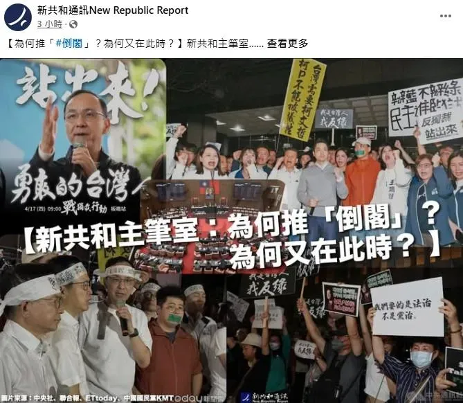 藍營青年在臉書成立《新共和通訊社》,針對蔣萬安建議倒閣一事，發文提出分析看法。(圖／取自新共和通訊)