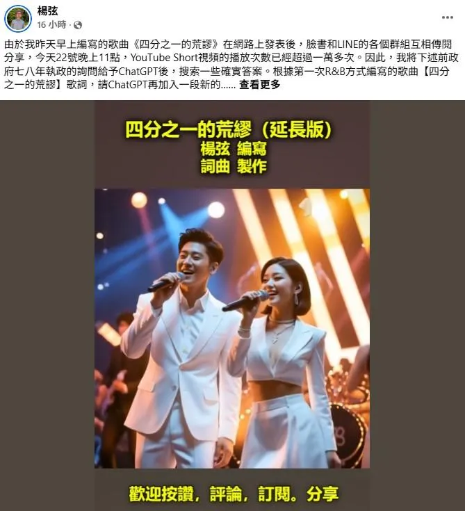 民歌之父楊弦臉書發文表達對此次罷免案的看法，引發關注。（取自楊弦臉書）