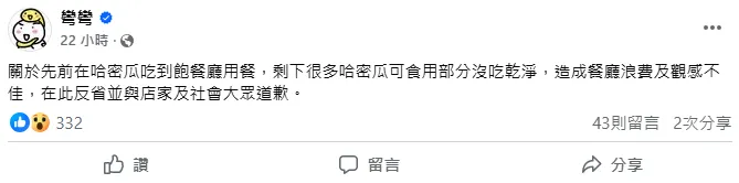 彎彎發文道歉。（圖／翻攝自彎彎臉書）