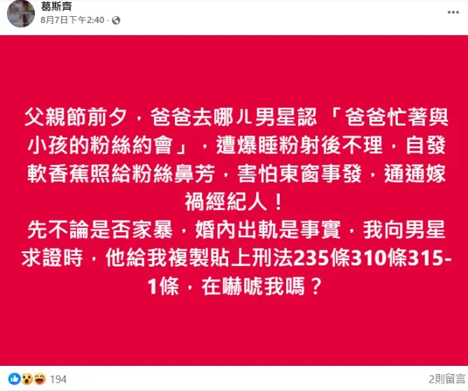 葛斯齊7日指《爸爸去哪兒》男星忙著與小孩的粉絲約會。(圖/翻攝葛斯齊 臉書)