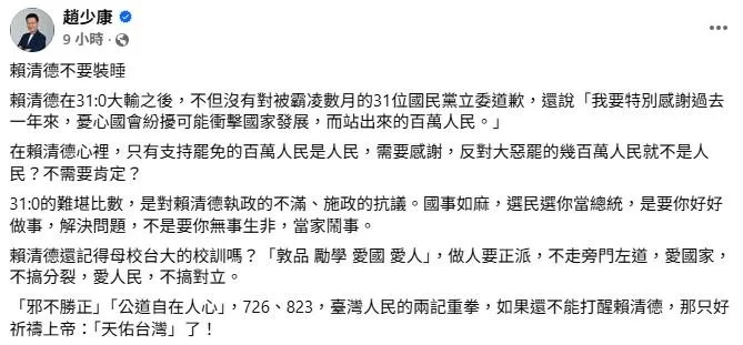 趙少康臉書發文批評。（取自趙少康臉書）