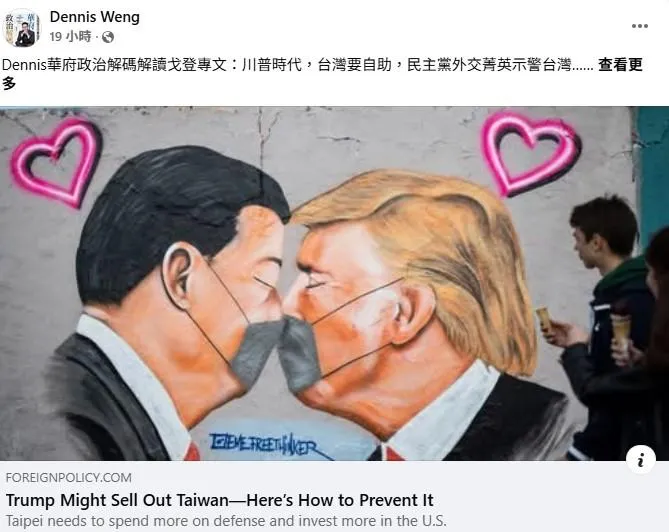 旅美學者翁履中發文解析當前美台情勢變化。（取自翁履中臉書）