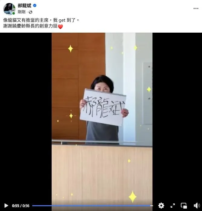 郝龍斌發文回應台東縣長饒慶鈴的支持。(取自郝龍斌臉書)