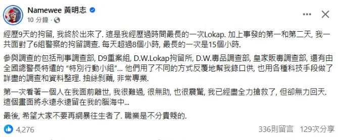 黃明志14日在臉書發文,表示自己心情悲痛。(圖/翻攝黃明志臉書)