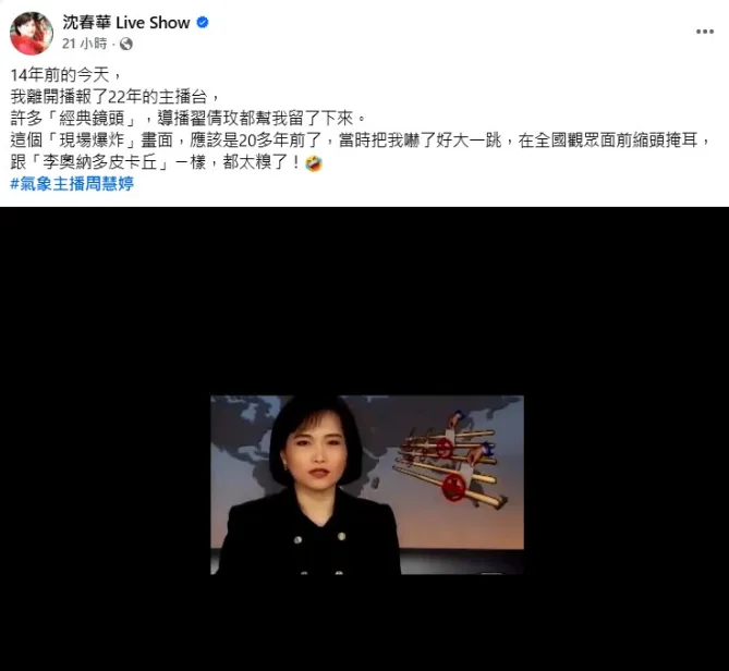 沈春華PO出20年前主播台經典鏡頭。(圖/翻攝沈春華 Live Show臉書)