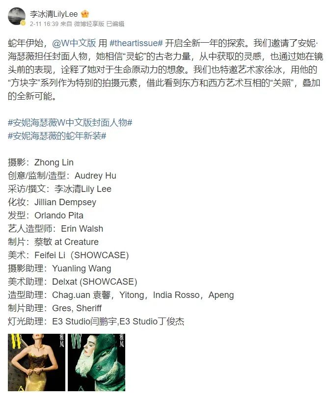 大陸時尚編輯李冰清11日在微博發文。(圖/翻攝自微博)