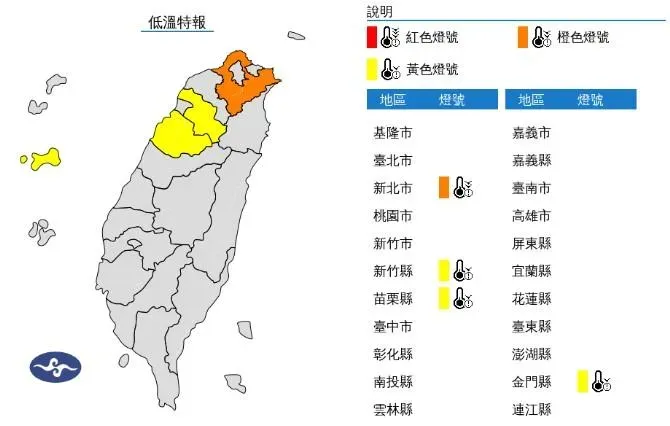 低溫特報。（圖／中央氣象署）