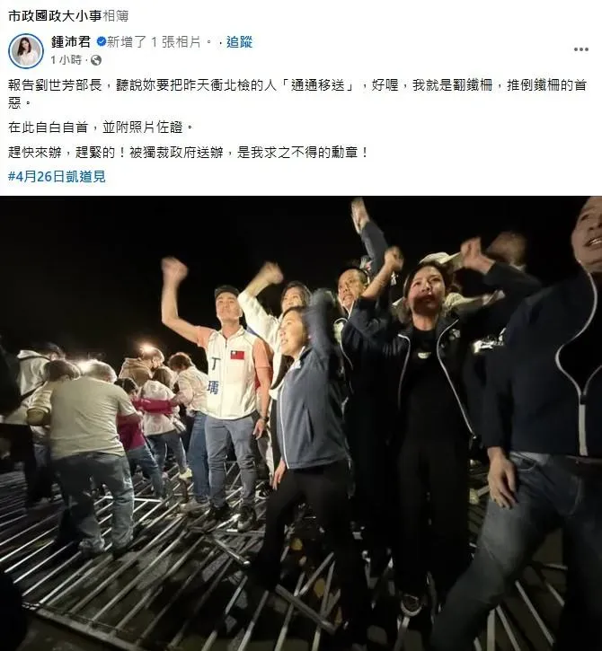 民進黨內政部長劉世芳喊17日晚間去北檢抗議的全部送辦，國民黨台北市議員鍾沛君臉書發文，被獨裁政府送辦，是求之不得的勳章！（圖／取自鍾沛君臉書）