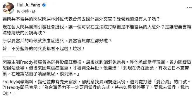 外傳未服兵役的前立委林昶佐將派駐芬蘭，卡神楊蕙如發文反對，並怒嗆看不起閃兵的人。（圖／取自楊蕙如臉書）