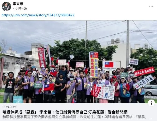 嗆退休師成「惡霸」！李來希在花蓮見1幕氣炸發文開轟。(取自李來希臉書)