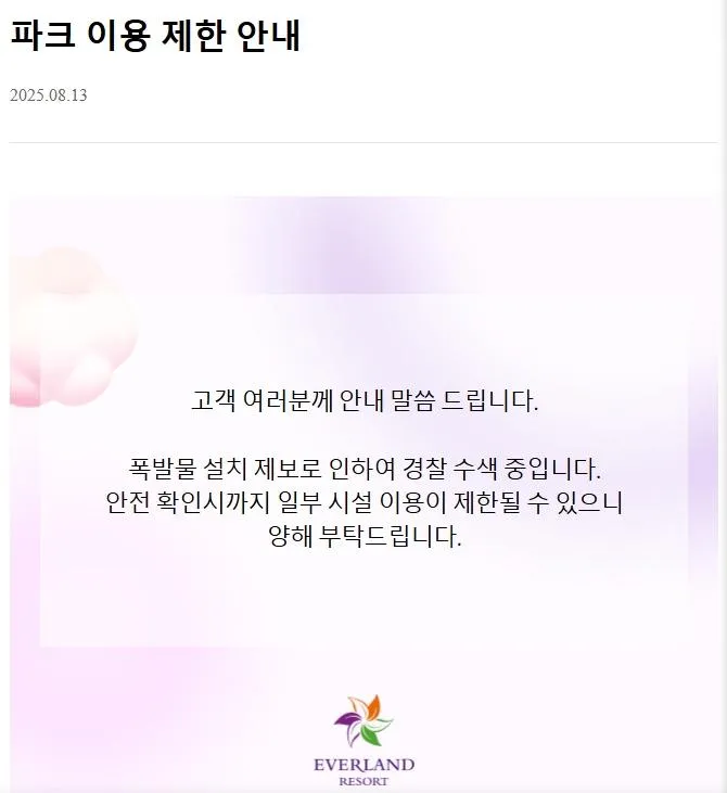 愛寶樂園發出公告,在確認安全之前部份設施將受到限制。(圖/翻攝愛寶樂園官網)