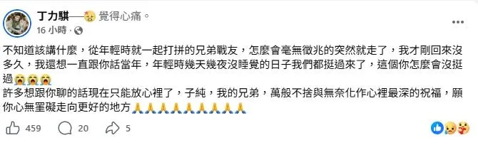 好友丁力騏發文悼念,悲痛回憶兩人自2006年結緣以來,在劇組並肩作戰的深厚革命情感。(圖/丁力騏臉書)