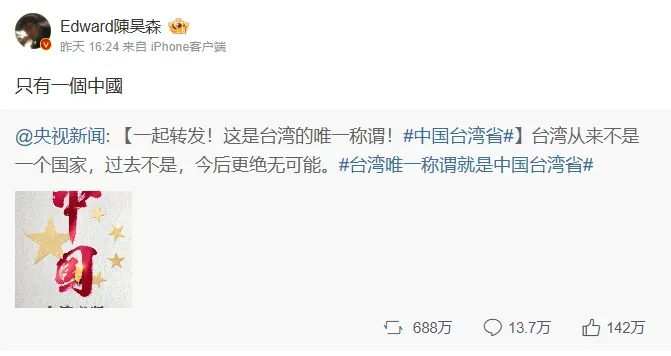 陳昊森轉發《央視》的「中國台灣必歸」貼文。（圖／翻攝微博@Edward陳昊森）