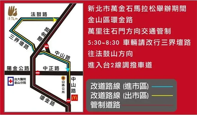 金山市區管制與改道圖。（圖／新北市政府提供）