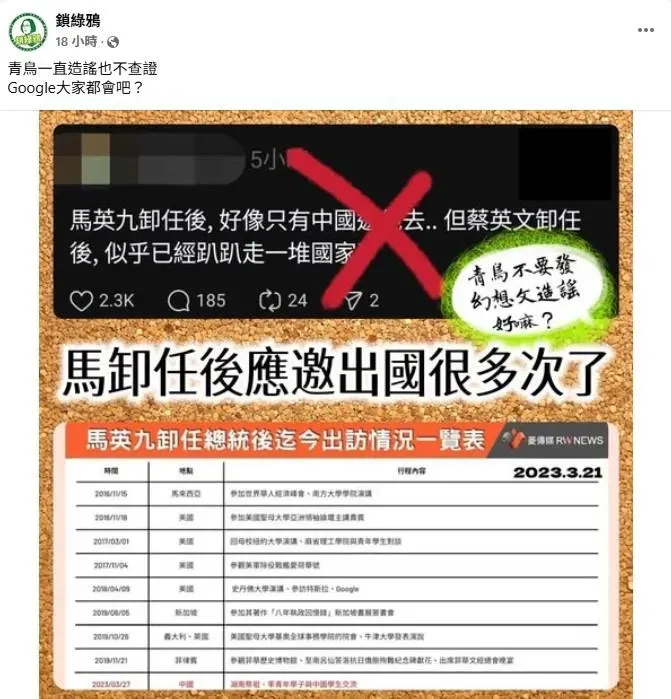 臉書粉專鎖綠鴉發文找資料列表證明,馬英九卸任後除了受邀參訪中國大陸,也多次受邀參訪許多國家。(圖/取自鎖綠鴉臉書粉專)