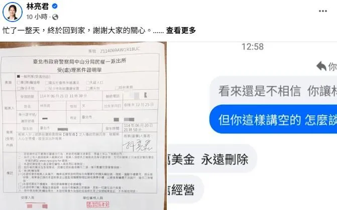 林亮君21日晚間發文說明雖然報警，仍持續遭勒索5萬美元。（圖／取自林亮君臉書）