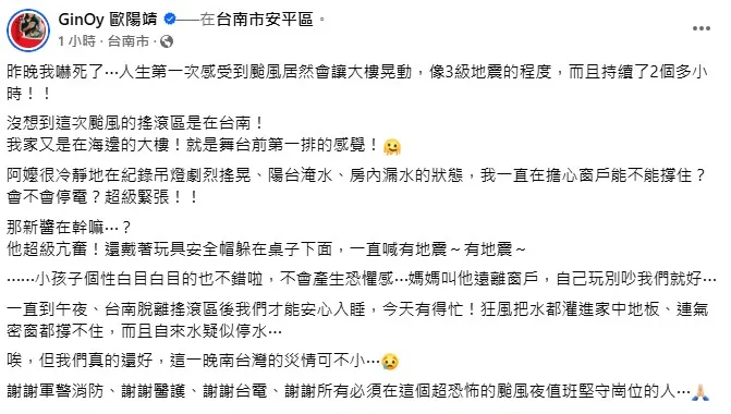 歐陽靖處在風雨搖滾區中。（圖／翻攝自GinOy 歐陽靖 臉書）