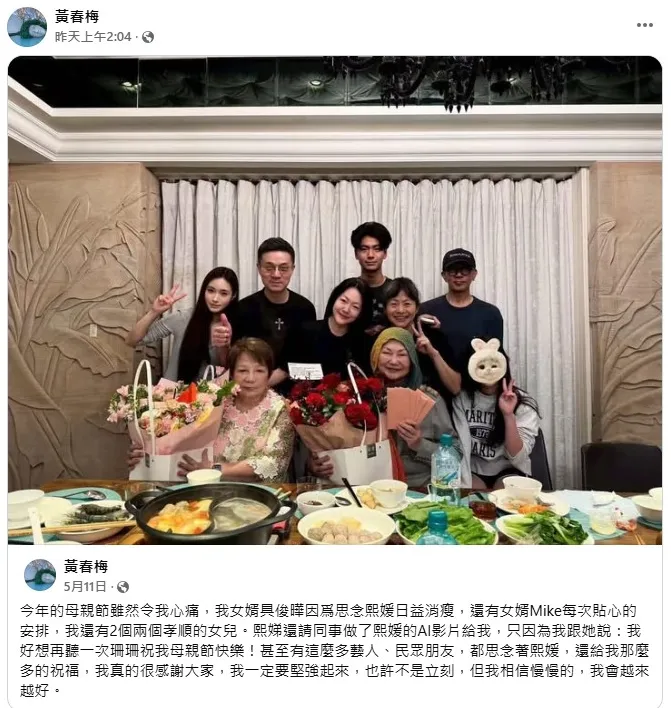 S媽臉書6日轉發先前母親節的貼文,內容提到女婿具俊曄面容憔悴、身形消瘦。(圖/翻攝自S媽臉書)