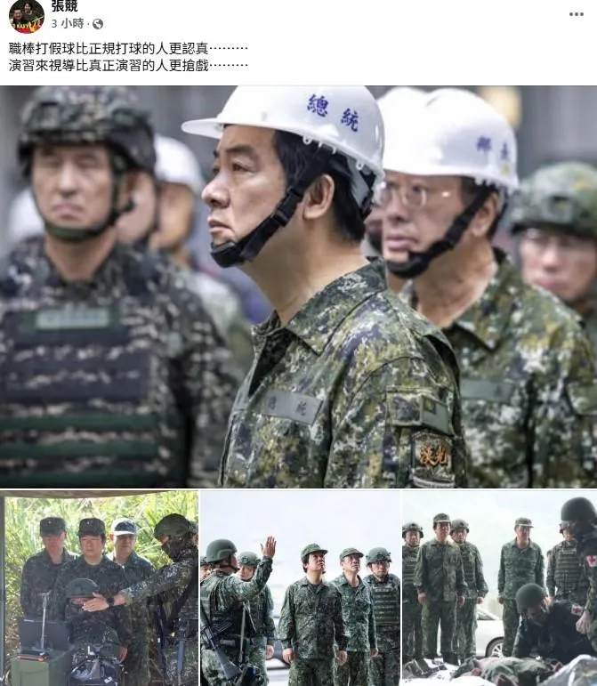演習視同作戰，軍事評論家張競發文質疑賴清德總統戴著工程帽視導漢光41號演習，比真正演習的人更搶戲。(取自張競臉書)