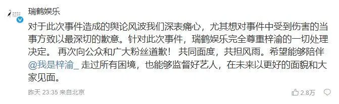 梓渝經紀公司瑞鶴娛樂在梓渝的道歉文下方留言，表示全力支持梓渝。（圖／翻攝自微博）