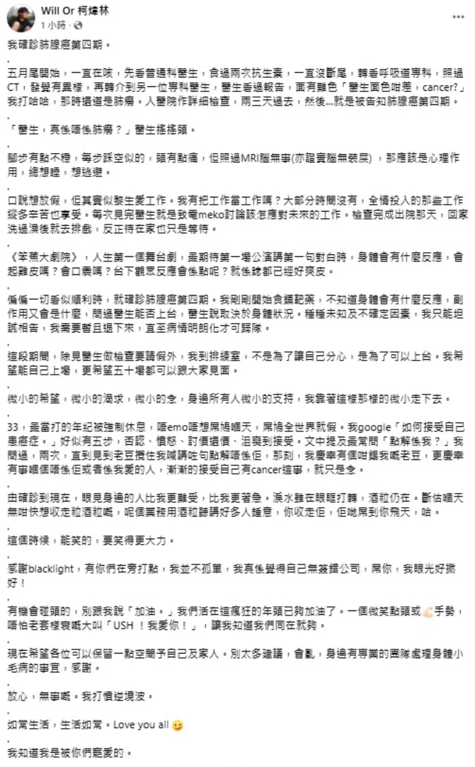 柯煒林確診肺腺癌第4期，坦言已經開始吃標靶藥積極治療。（圖／翻攝自柯煒林IG）