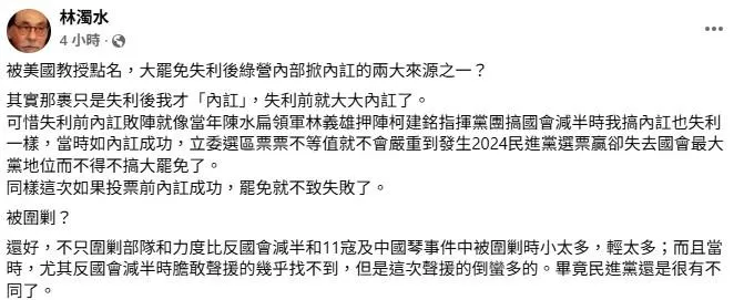 林濁水回應陳時奮的第一篇貼文。(取自林濁水臉書)