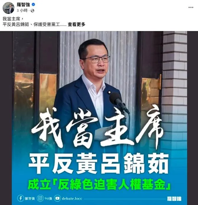 羅智強臉書發文。（羅智強臉書）