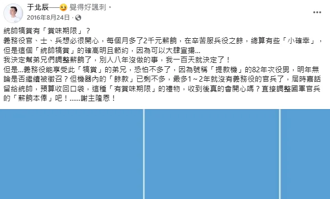 于北辰過去曾發文要求直接調整國軍薪餉本俸。（圖／翻攝于北辰臉書）