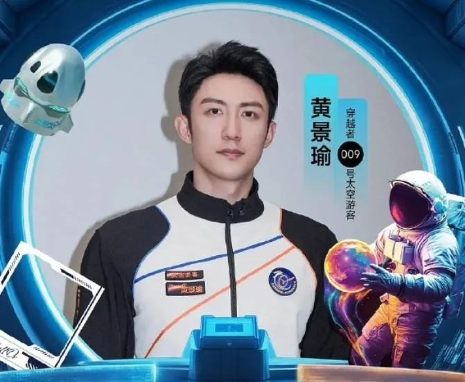 演員黃景瑜將上太空。（圖／翻攝新浪微博）