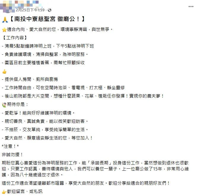 南投中寮慈聖宮徵廟公。（圖／翻攝自臉書社團）