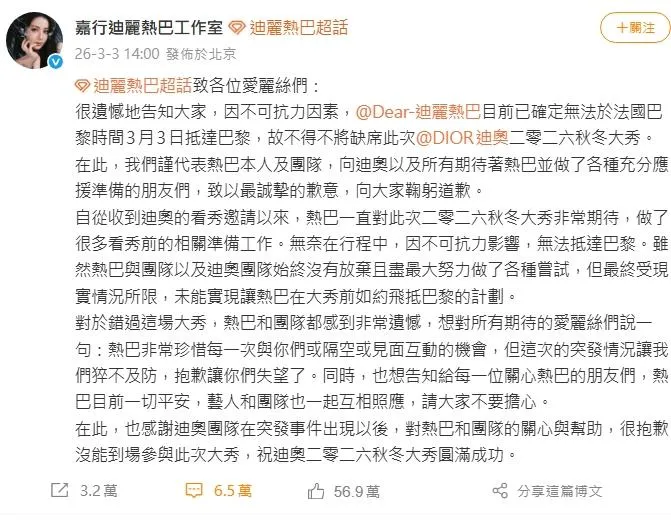 迪麗熱巴工作室發聲道歉，引來大批粉絲砲轟。（圖／翻攝微博 嘉行迪麗熱巴工作室）
