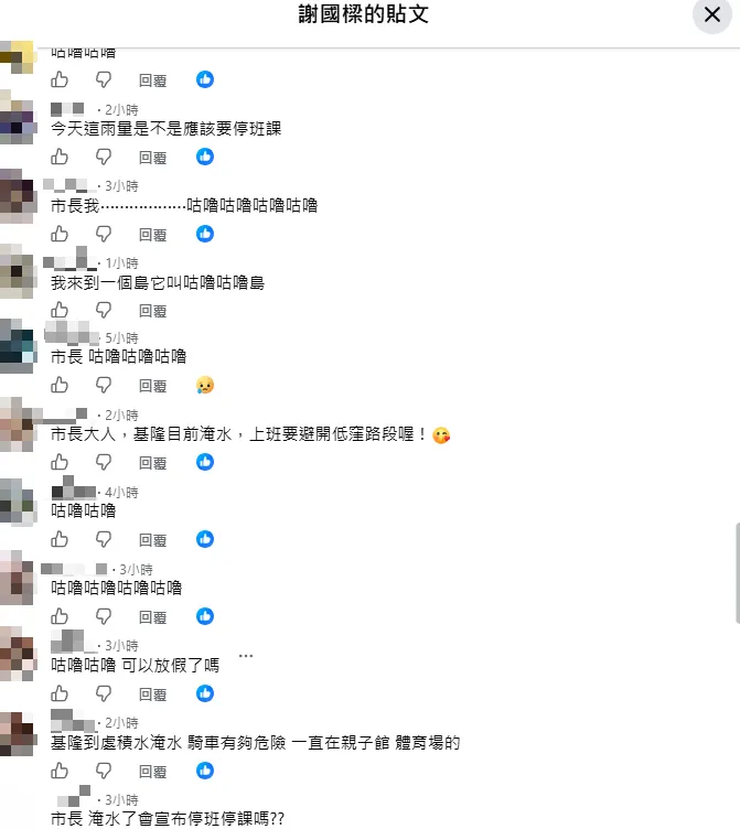 市民湧入謝國樑臉書留言。（圖／翻攝謝國樑臉書）