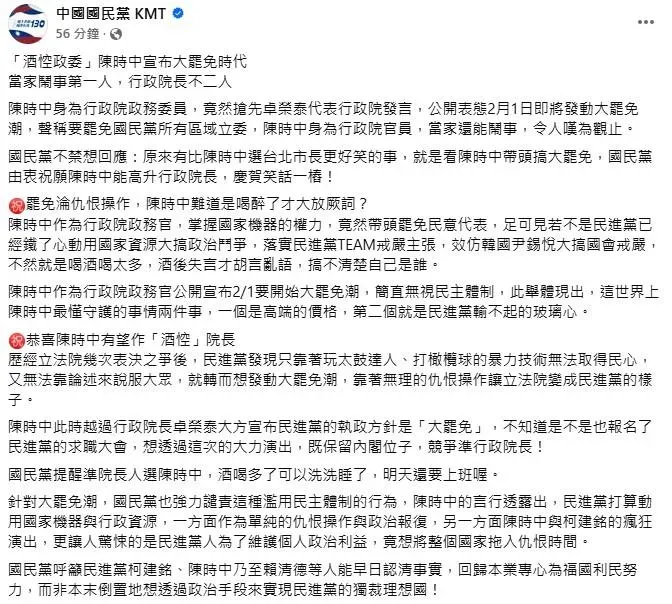 國民黨臉書酸行政院政務委員陳時中喊2月1日推動大罷免是酒喝多胡言亂語的酒悾政委。(圖/取自國民黨臉書)