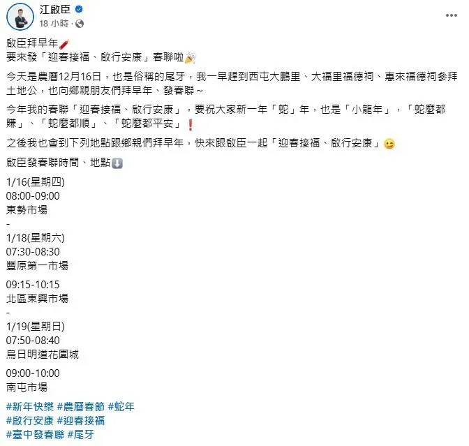 農曆年節將至，江啟臣跑攤之外也發放春聯，臉書公布時間地點。（圖／取自江啟臣臉書）