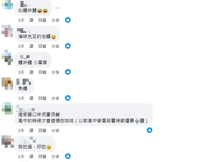 網友留言。（圖／翻攝自「泡麵公社 泡麵俱樂部」臉書）