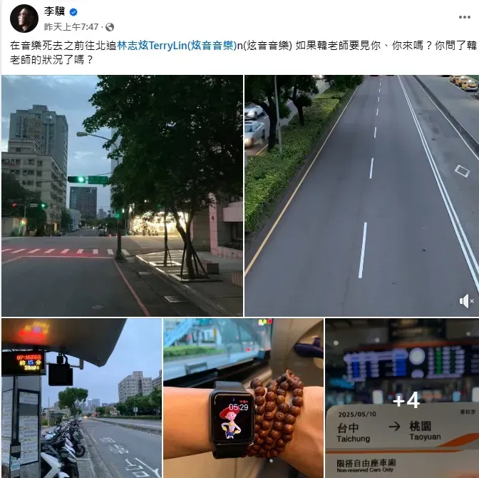 李驥點名林志炫，公開發問：「如果韓老師要見你，你來嗎？你問了韓老師的狀況了嗎？」（圖／翻攝自李驥臉書）