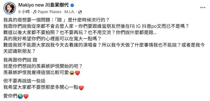 Makiyo親上火線PO文回應網友們的質疑。（圖／翻攝自Makiyo FB）