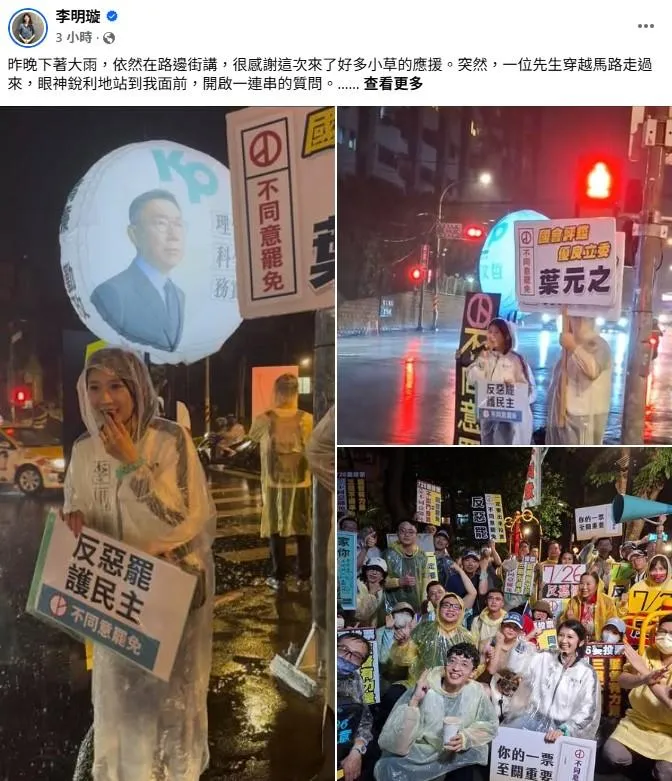 國民黨發言人李明璇不畏風雨站街頭宣傳反罷免。(取自李明璇臉書)