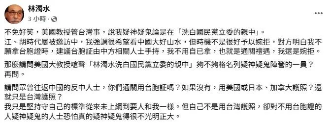 林濁水回應陳時奮的第二篇貼文。(取自林濁水臉書)