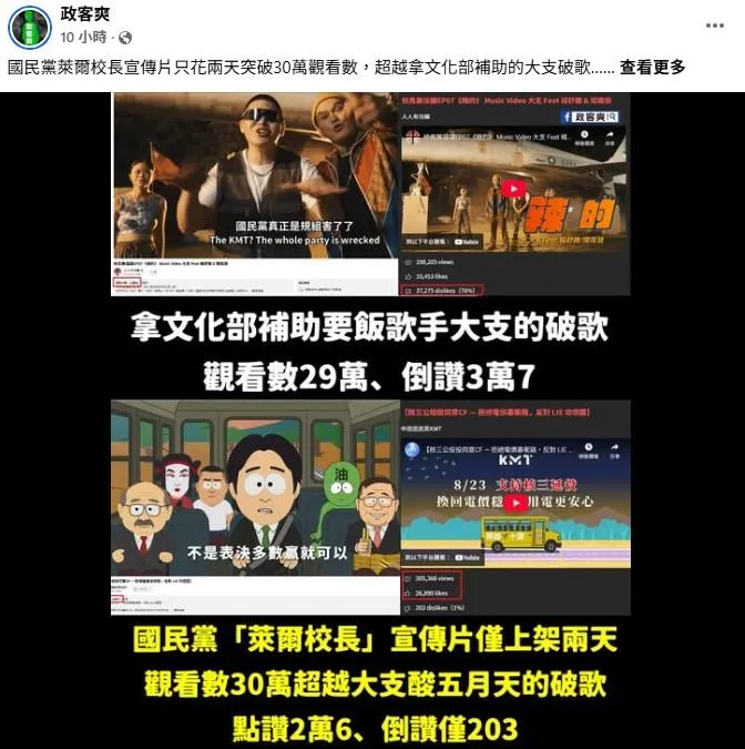 藍版南方四賤客宣傳動畫２天觀看打破紀錄，引發關注熱議（取自政客爽臉書）