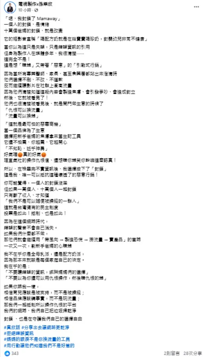 孫樂欣呼籲民眾更該在意的應該是媽媽的心理狀態才對。（圖／翻攝自電視製作x孫樂欣臉書）