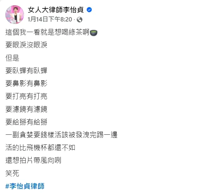 李怡貞14日發文。（圖／翻攝自李怡貞臉書）