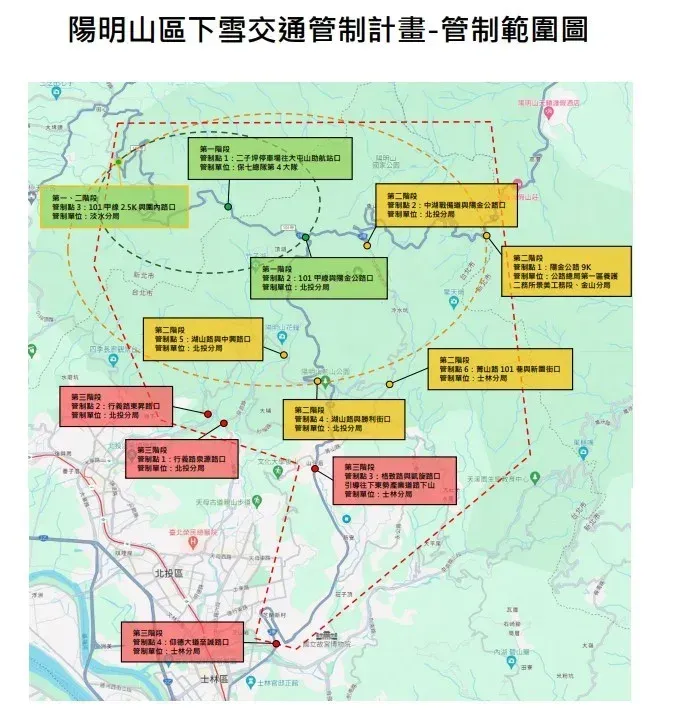 陽明山下雪後交通管制分3階段進行。（圖／台北市公共運輸處提供）