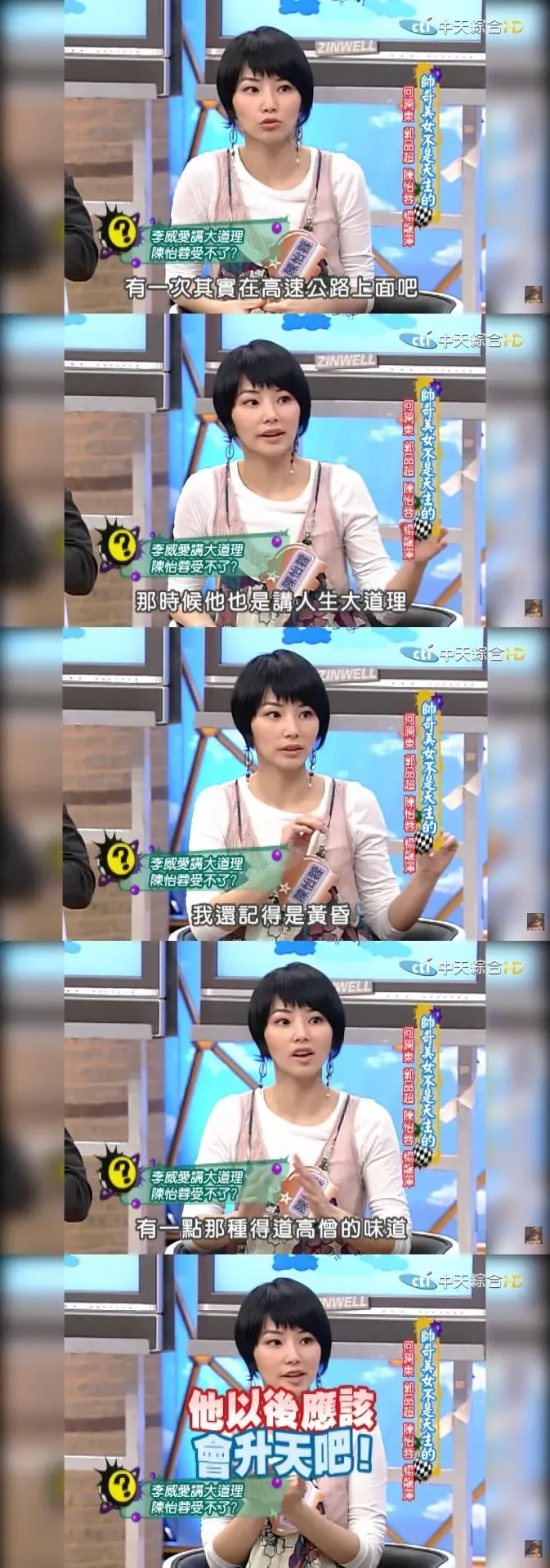 陳怡蓉曾在《康熙來了》透露李威私下開車時也愛說大道理。（圖／翻攝自中天綜合台）