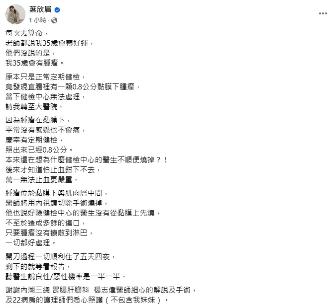 葉欣眉4日發文。（圖／翻攝自葉欣眉臉書）
