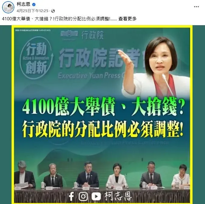 國民黨立委柯志恩發文點出行政院4100億特別預算根本是趁火打劫惡習不改。（圖／取自柯志恩臉書）