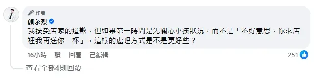 顏永烈不滿店家淡處理。（圖／翻攝自顏永烈 臉書）